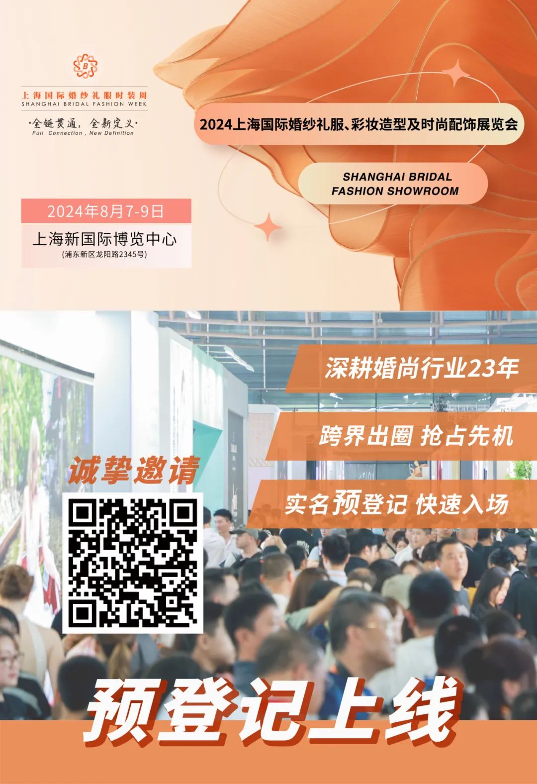 預(yù)登記開啟 | 2024上海國際婚紗禮服、彩妝造型及時尚配飾展覽會重磅官宣